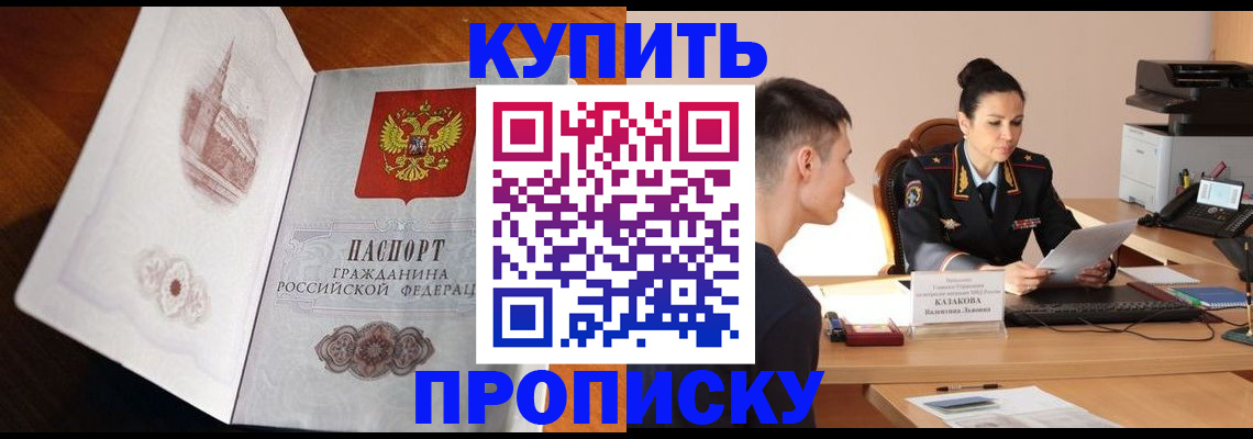 прописка штамп в Краснослободске