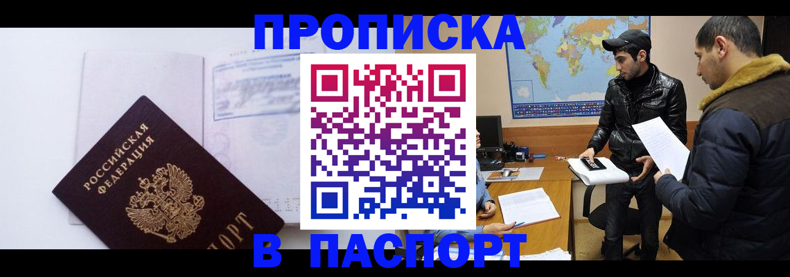 временная регистрация купить в Краснослободске