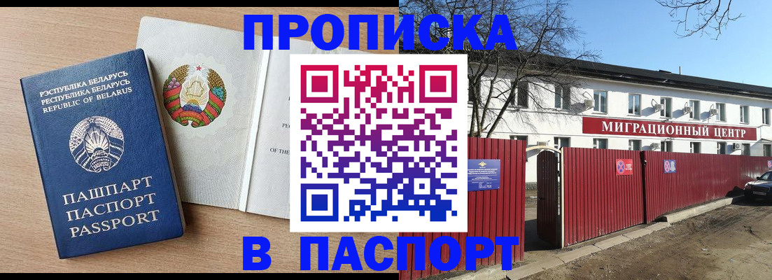 прописка для военкомата в Краснослободске